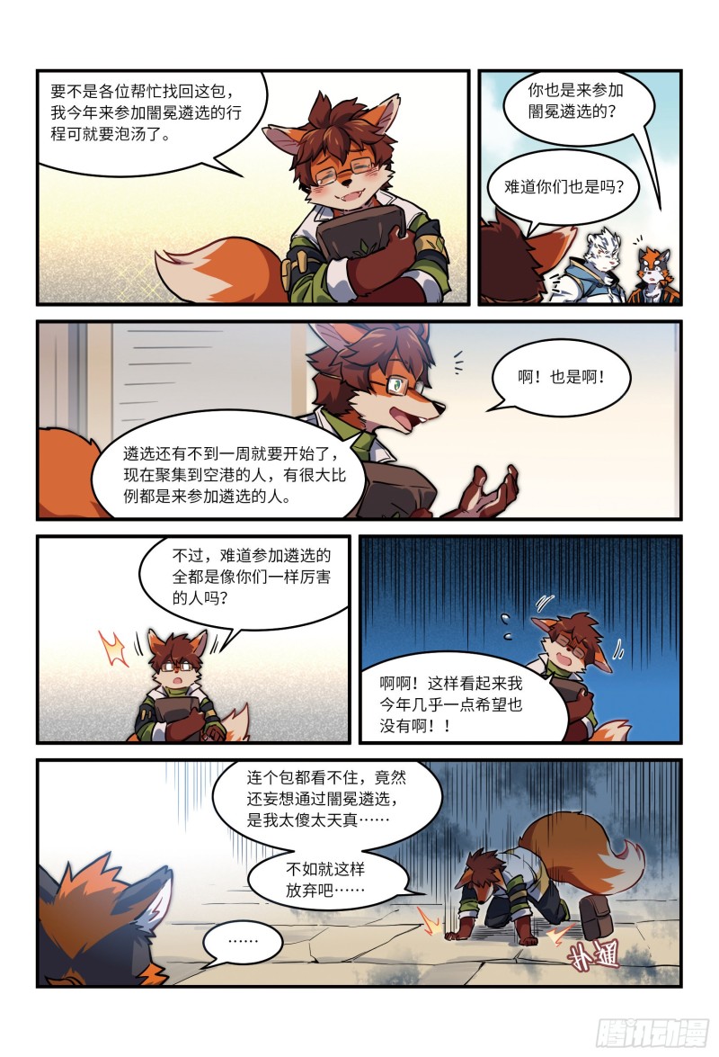 全兽出击角色漫画,第二十七话 兵分两路 下2图