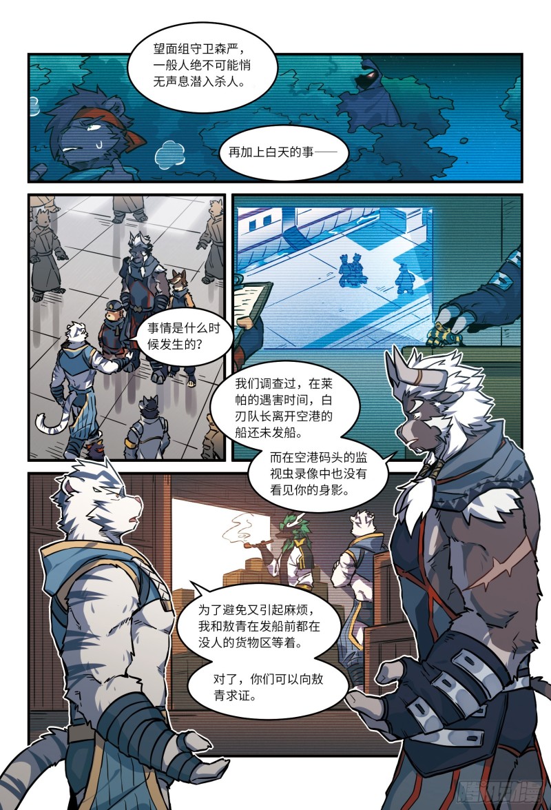 全兽出击漫画,第29话 闇与月的阴影 上9图