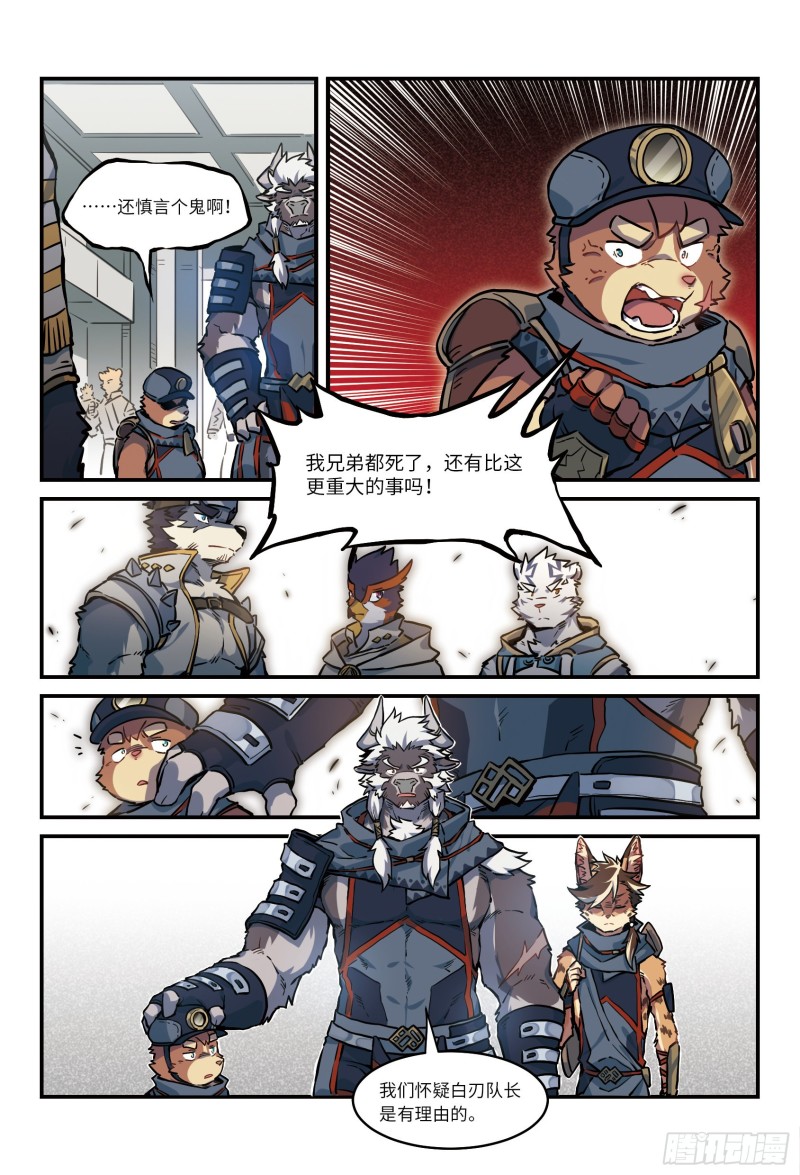 全兽出击漫画,第29话 闇与月的阴影 上8图