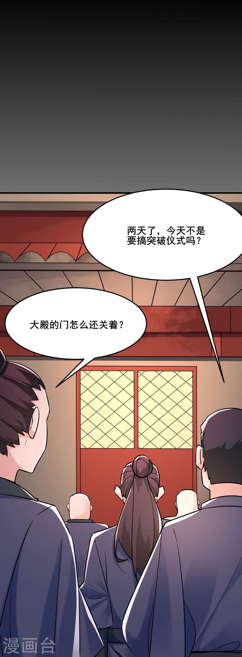 徒弟都是女魔头漫画,第124话 新任圣主愁天烈6图