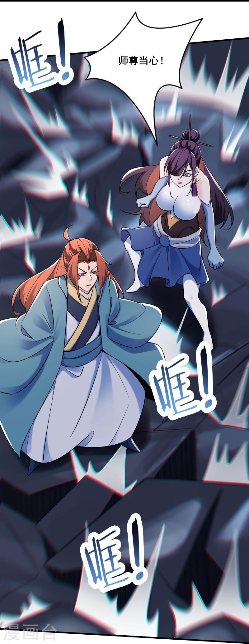 徒弟都是女魔头漫画,第124话 新任圣主愁天烈20图