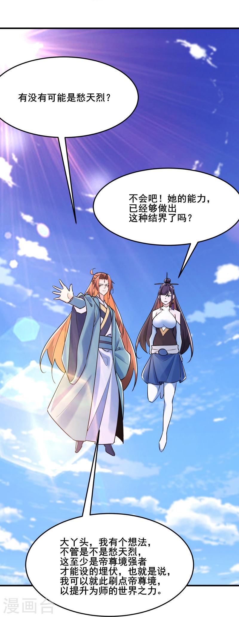 徒弟都是女魔头漫画,第124话 新任圣主愁天烈30图