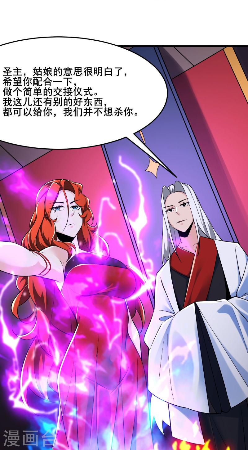 徒弟都是女魔头漫画,第124话 新任圣主愁天烈8图