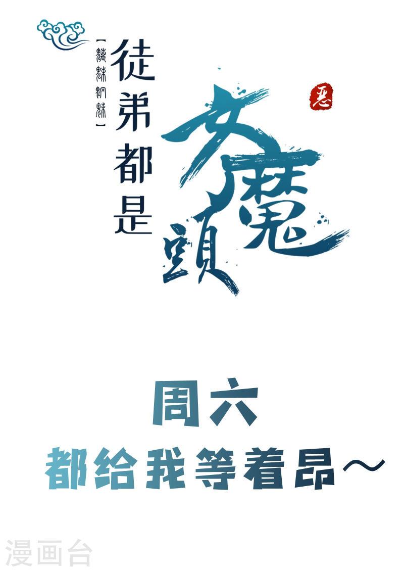 徒弟都是女魔头漫画,第126话 不配叫我师尊41图