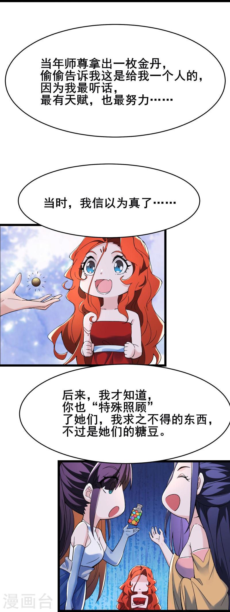 徒弟都是女魔头漫画,第126话 不配叫我师尊26图