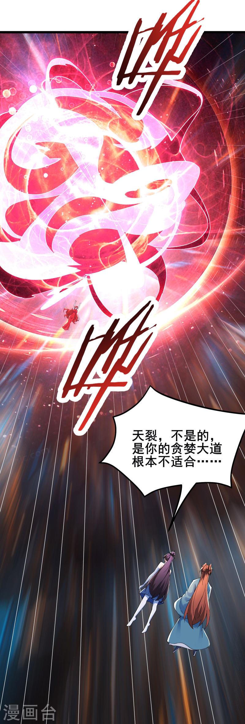 徒弟都是女魔头漫画,第126话 不配叫我师尊28图