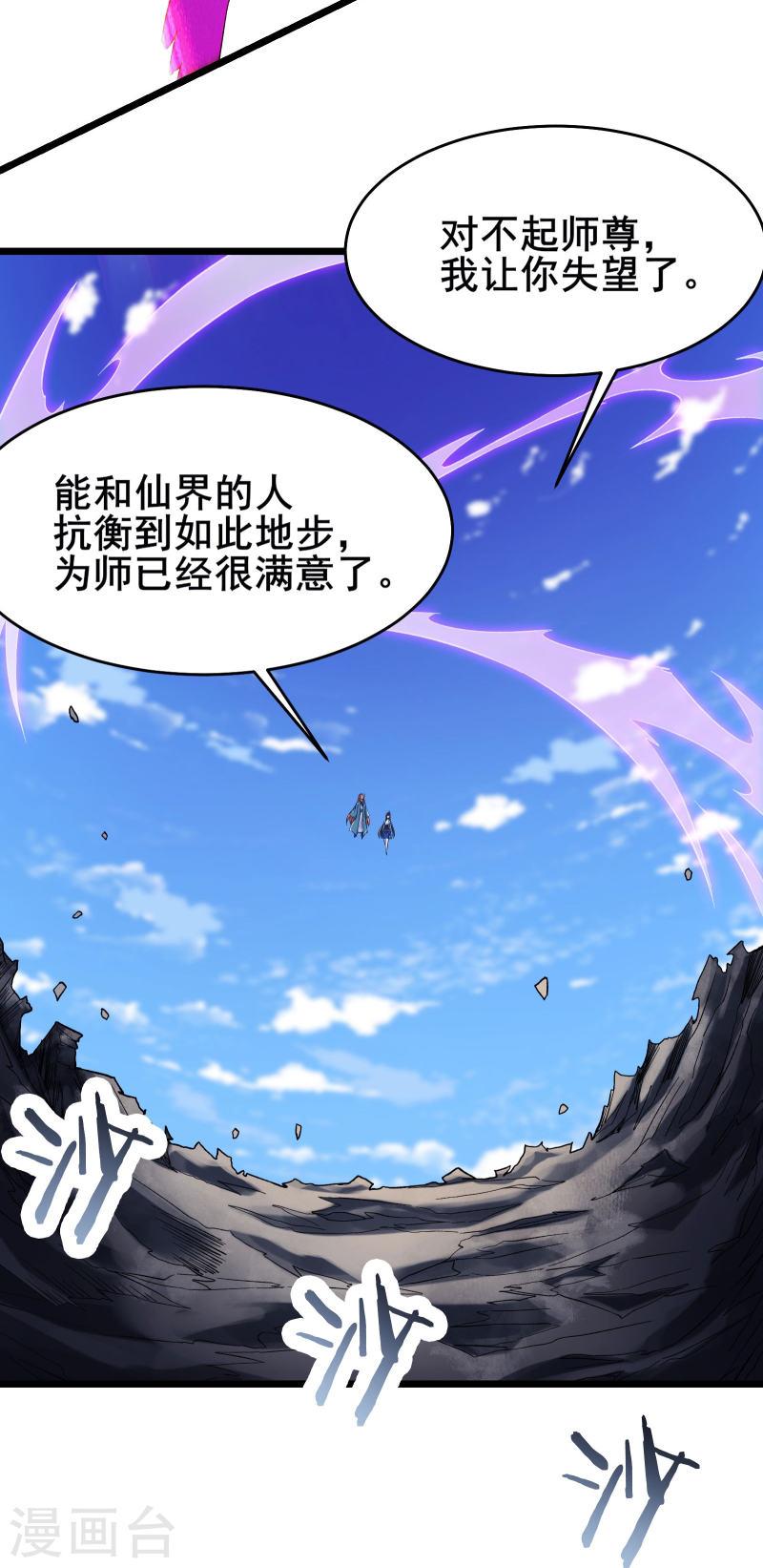 徒弟都是女魔头漫画,第126话 不配叫我师尊6图