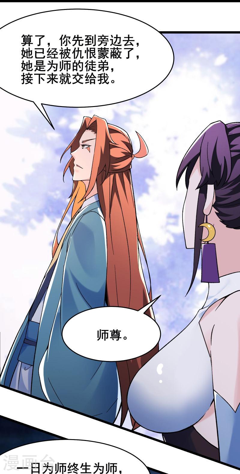 徒弟都是女魔头漫画,第126话 不配叫我师尊29图