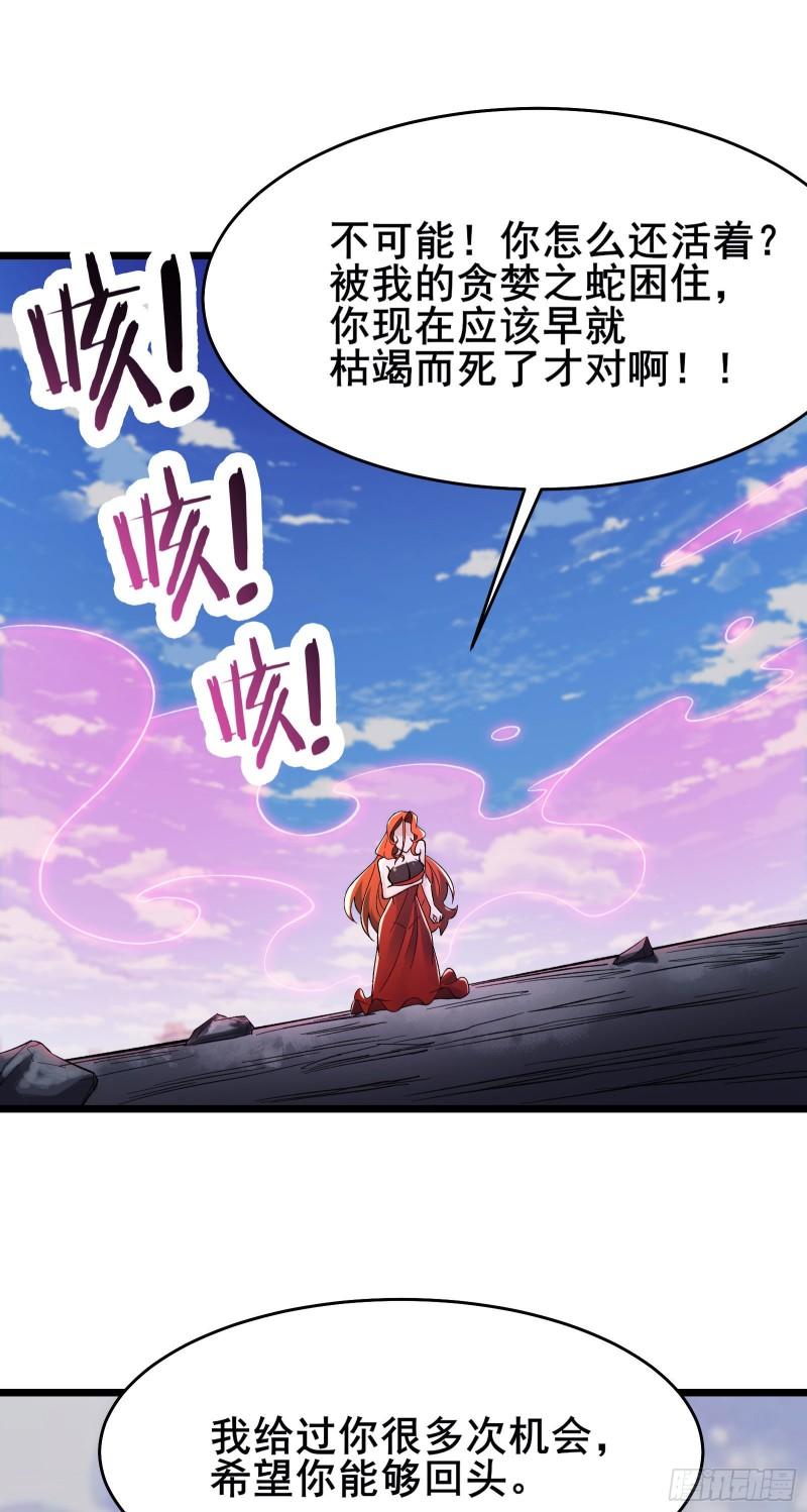 徒弟都是女魔头漫画,第127话 收回贪婪大道28图