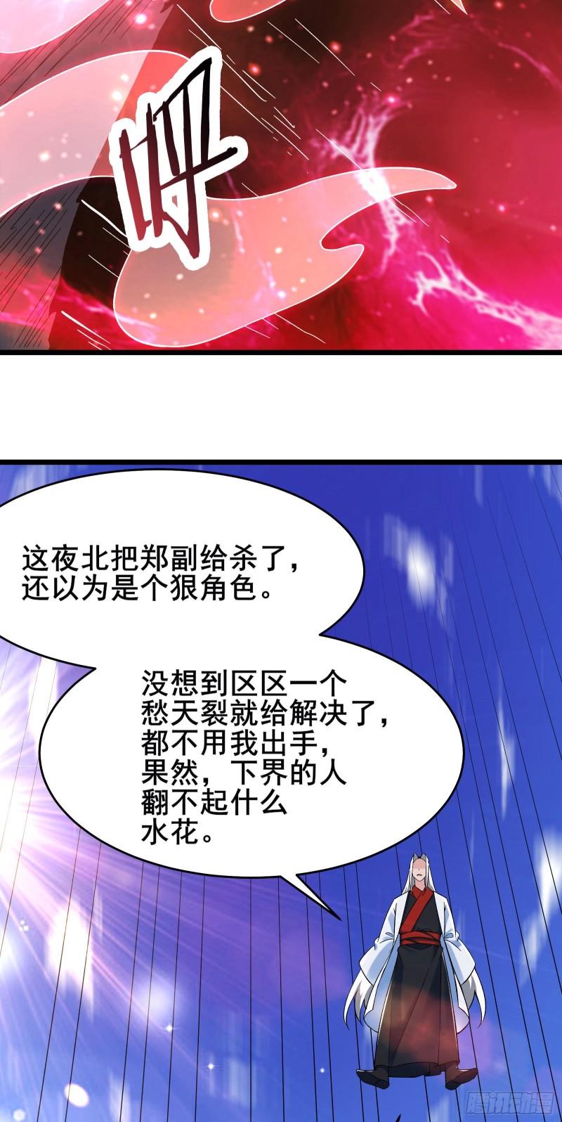 徒弟都是女魔头漫画,第127话 收回贪婪大道3图