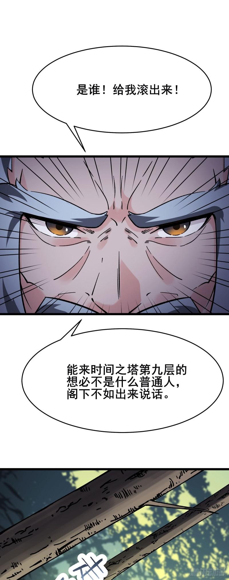 徒弟都是女魔头漫画,第129话 上仙界？17图