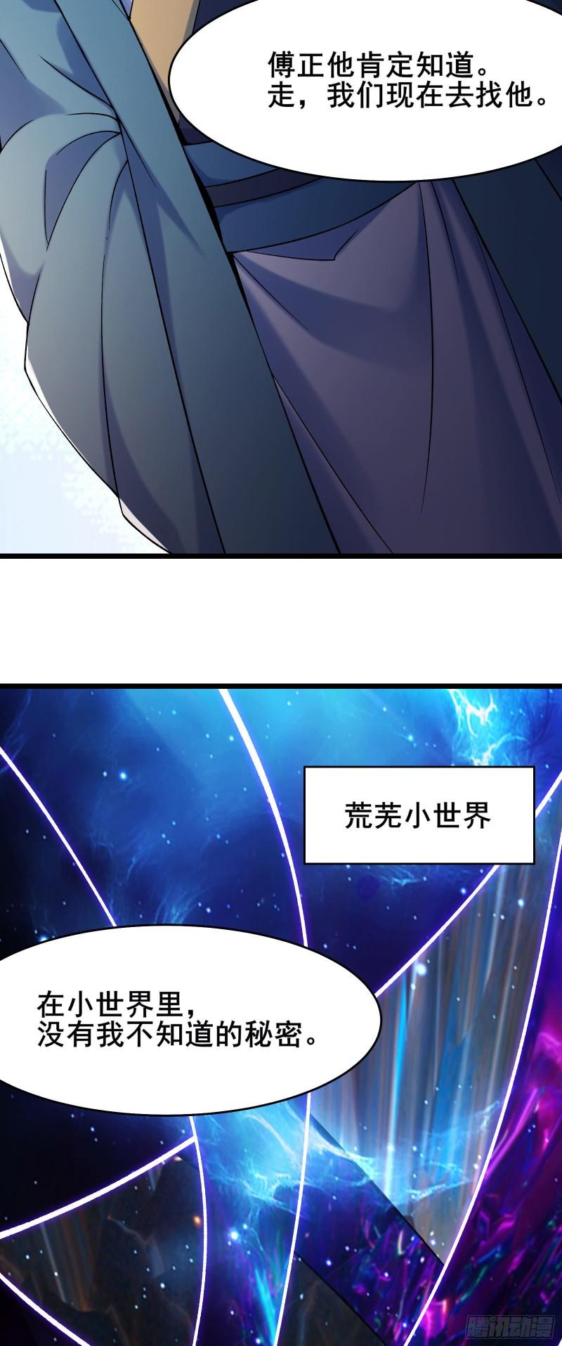 徒弟都是女魔头漫画,第129话 上仙界？3图