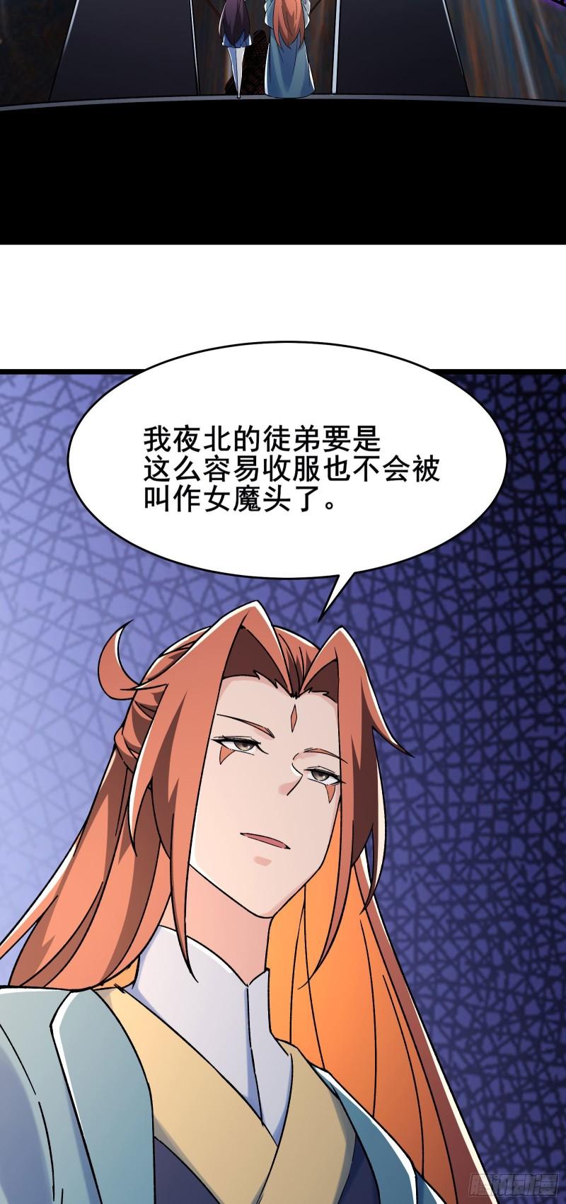 徒弟都是女魔头漫画,第129话 上仙界？9图