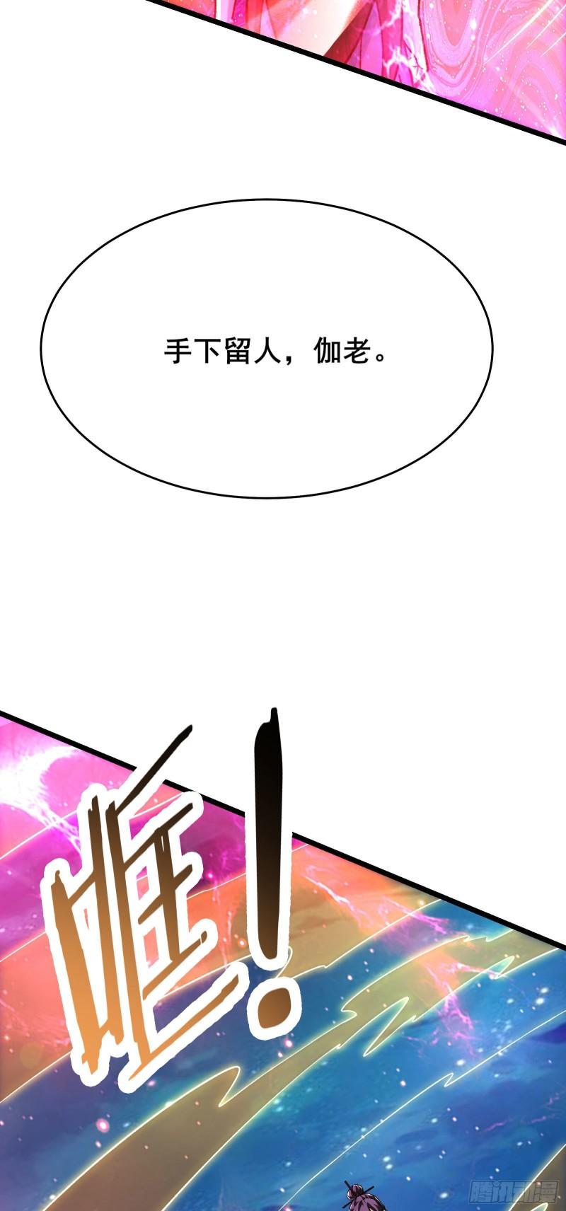 徒弟都是女魔头漫画,第129话 上仙界？29图