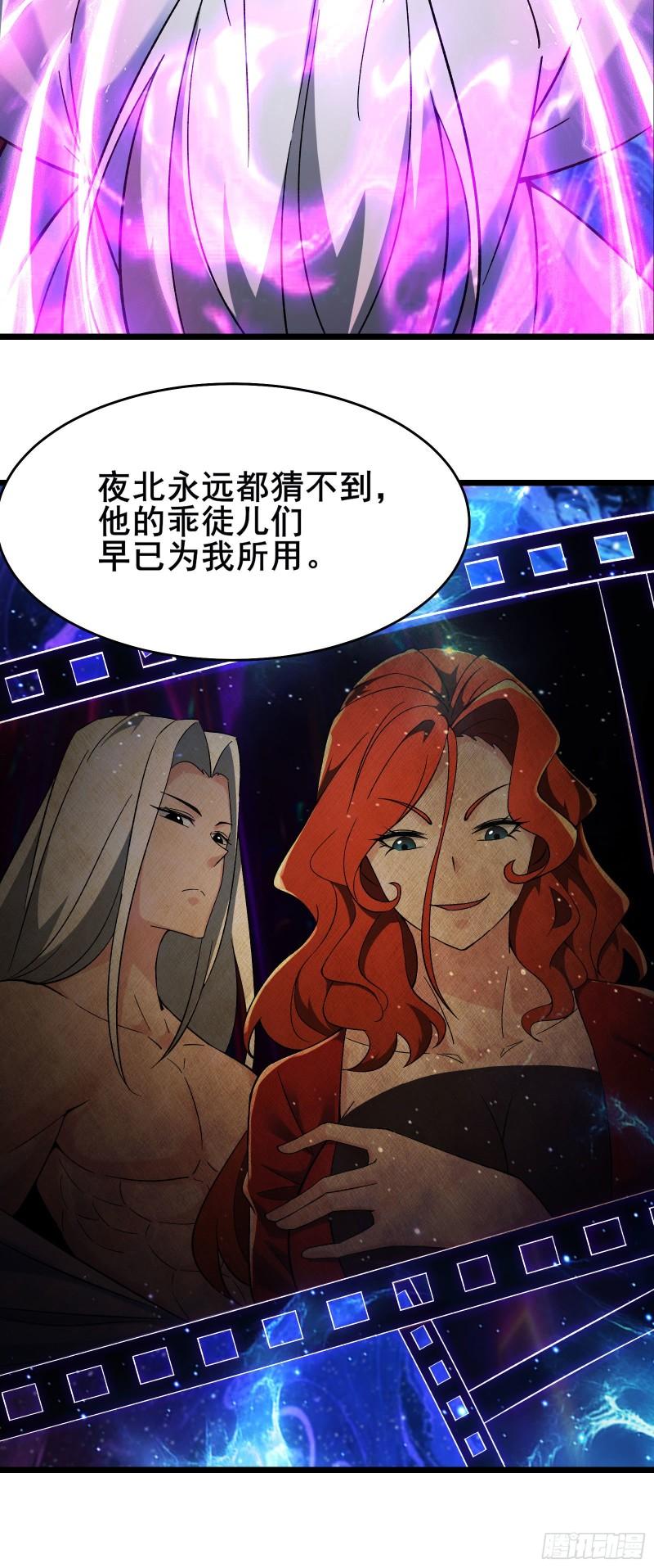 徒弟都是女魔头漫画,第129话 上仙界？6图