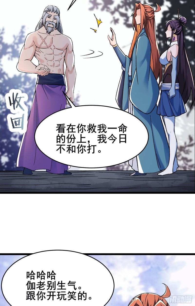 徒弟都是女魔头漫画,第130话 黑色的仙阁？10图