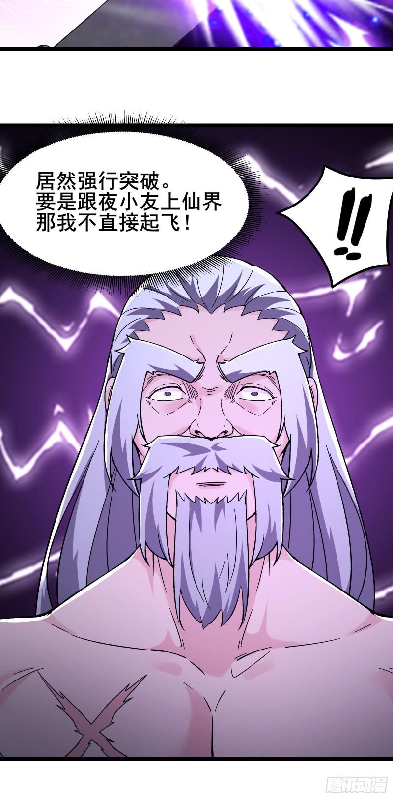 徒弟都是女魔头漫画,第131话 上界7图