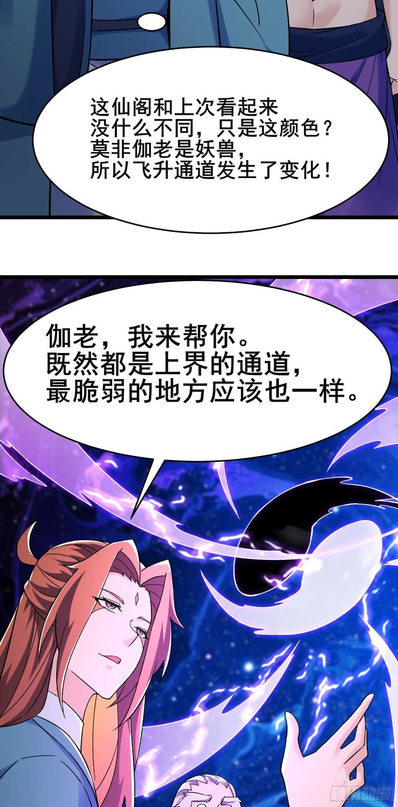 徒弟都是女魔头漫画,第131话 上界4图