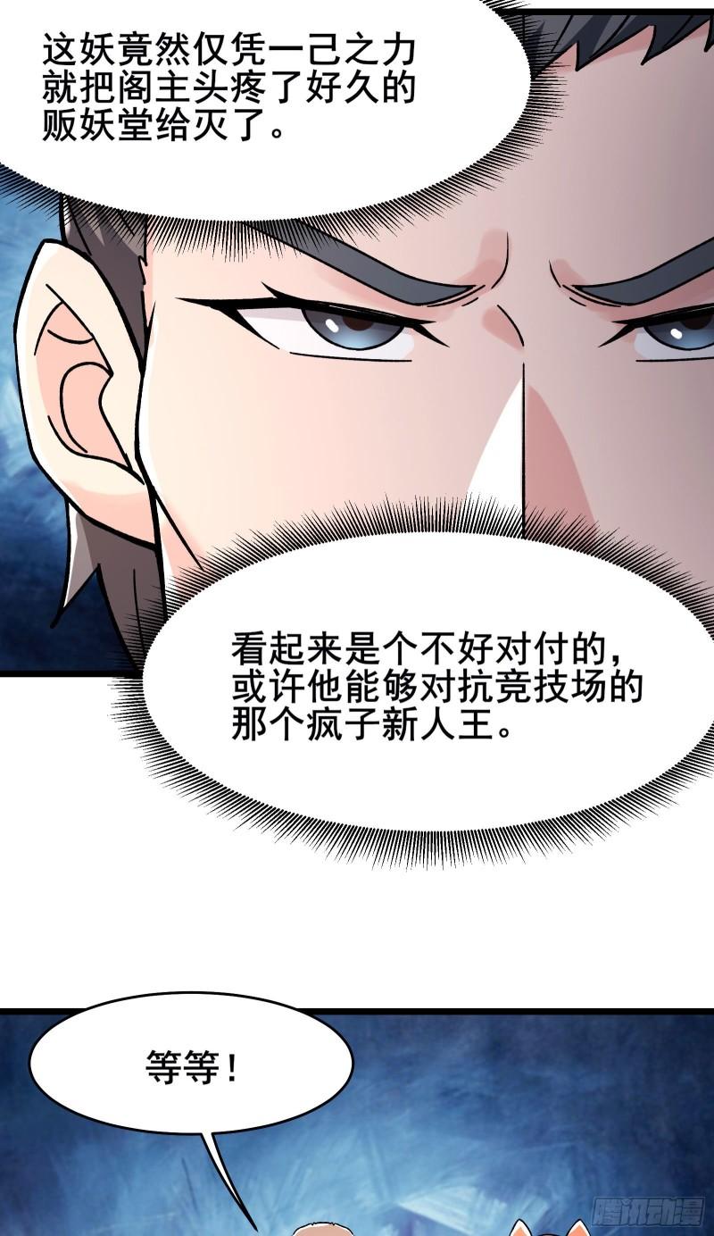 徒弟都是女魔头漫画,第132话 妖仙界也这么黑暗？36图