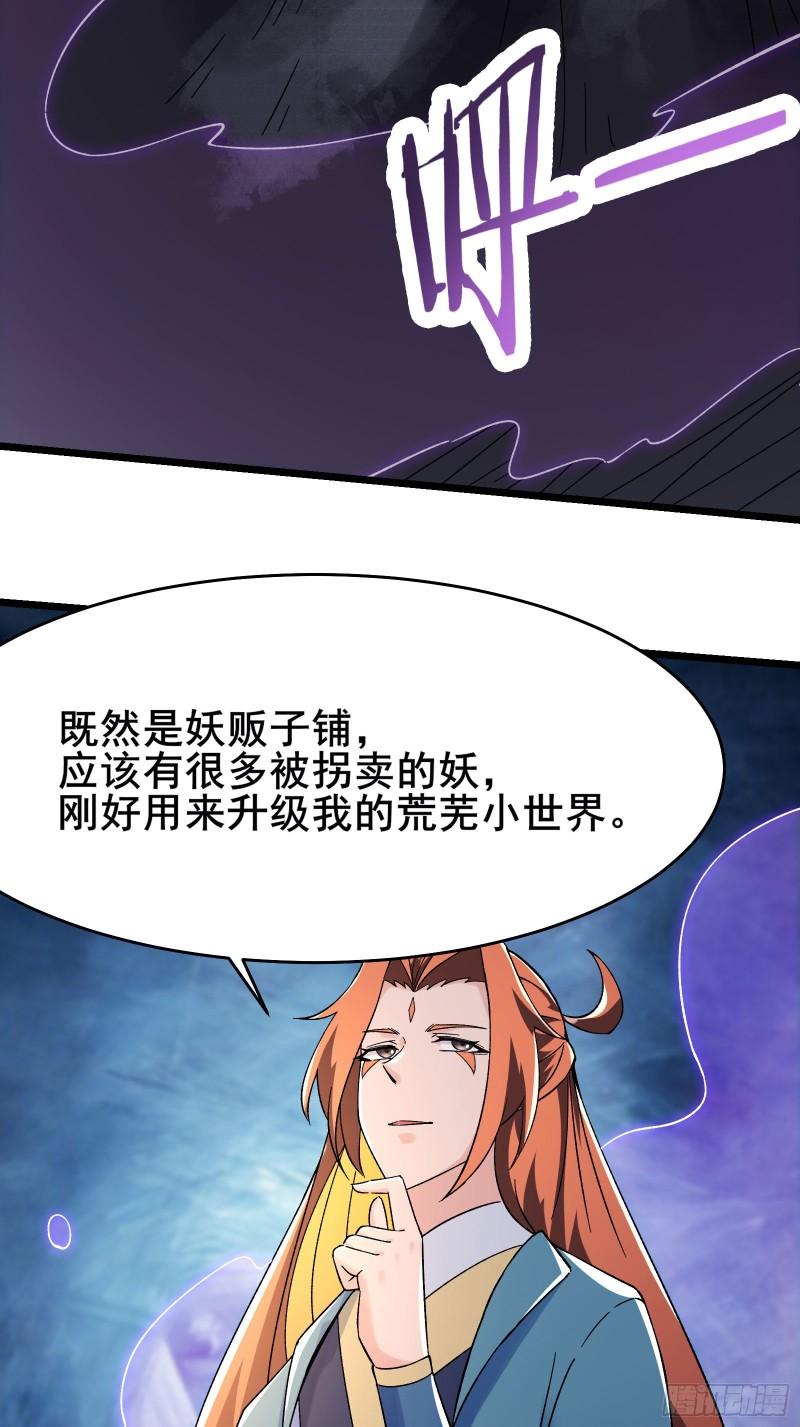 徒弟都是女魔头漫画,第132话 妖仙界也这么黑暗？26图