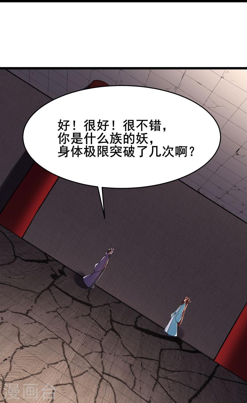 徒弟都是女魔头漫画,第133话 差点暴露人族身份27图