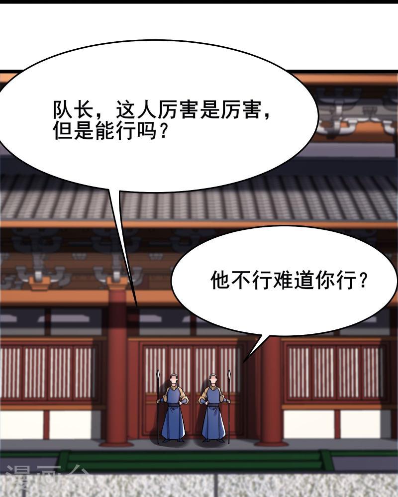 徒弟都是女魔头漫画,第133话 差点暴露人族身份16图