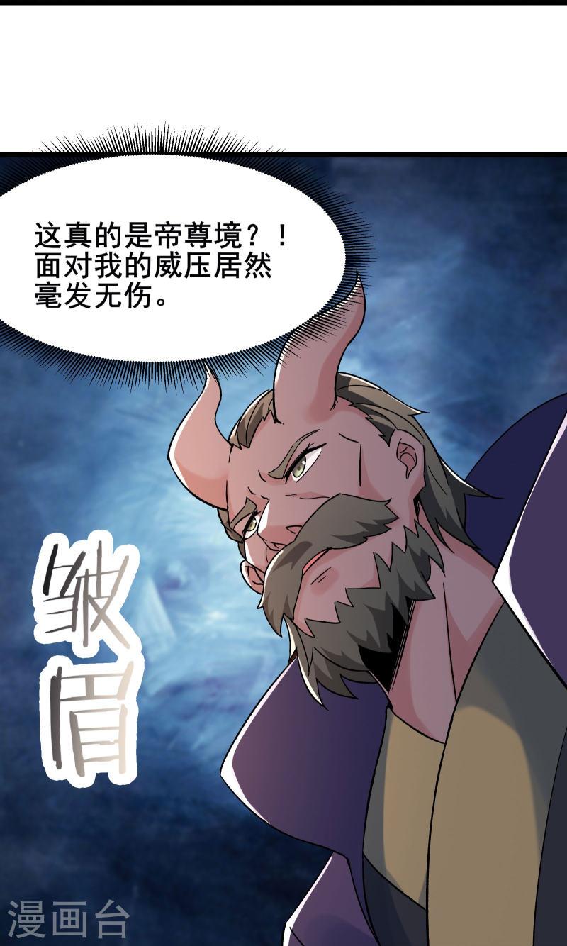 徒弟都是女魔头漫画,第133话 差点暴露人族身份26图