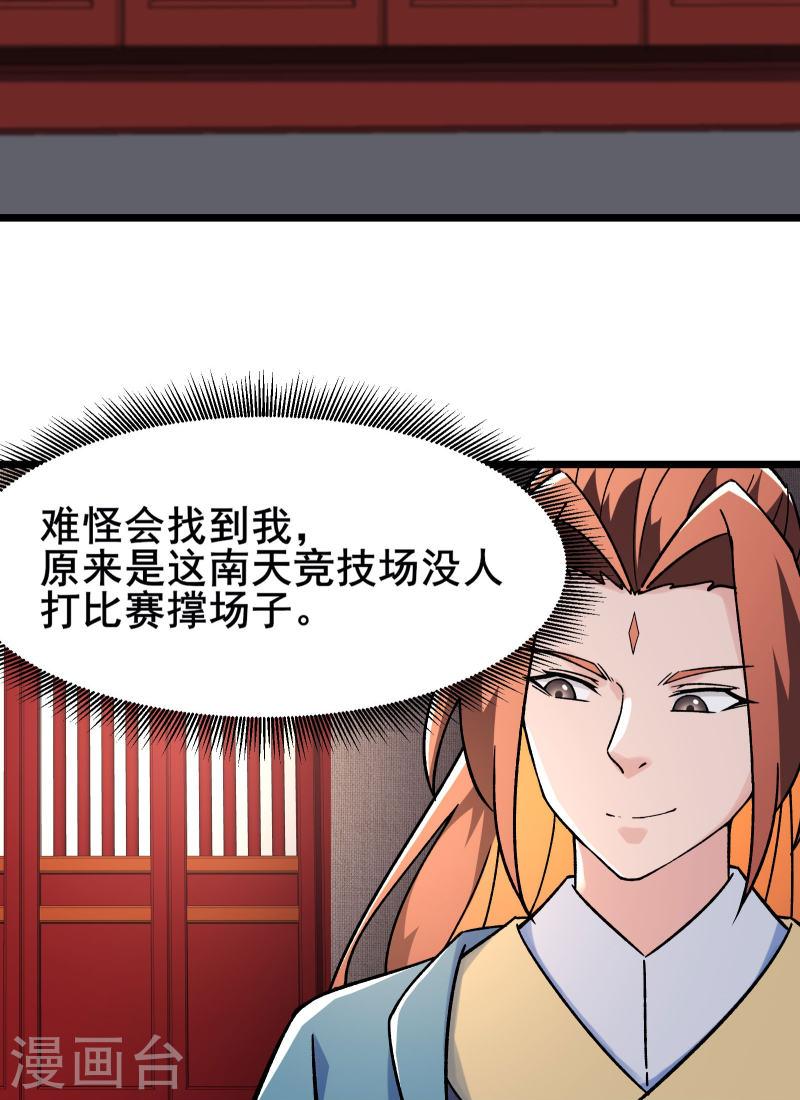 徒弟都是女魔头漫画,第133话 差点暴露人族身份19图