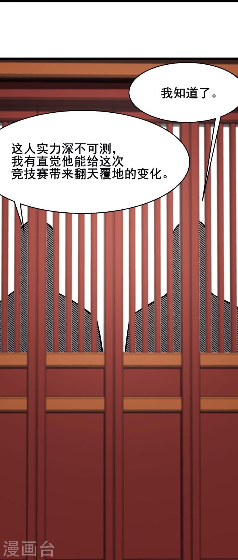 徒弟都是女魔头漫画,第133话 差点暴露人族身份18图