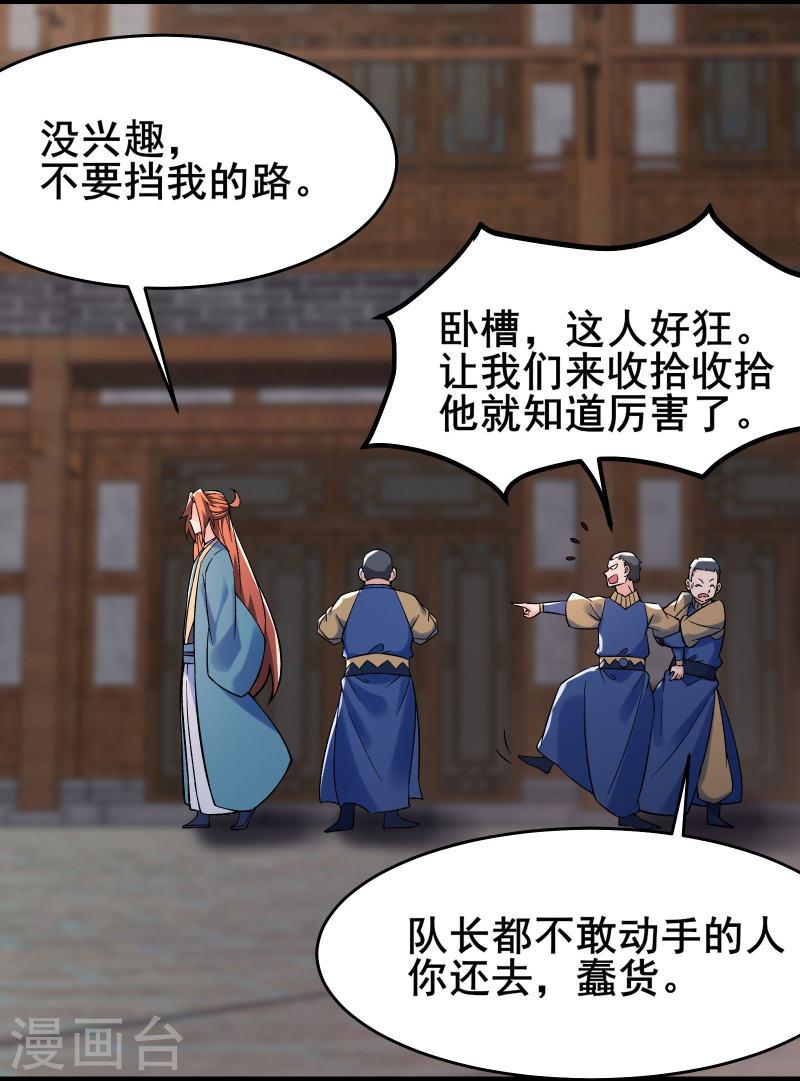 徒弟都是女魔头漫画,第133话 差点暴露人族身份4图