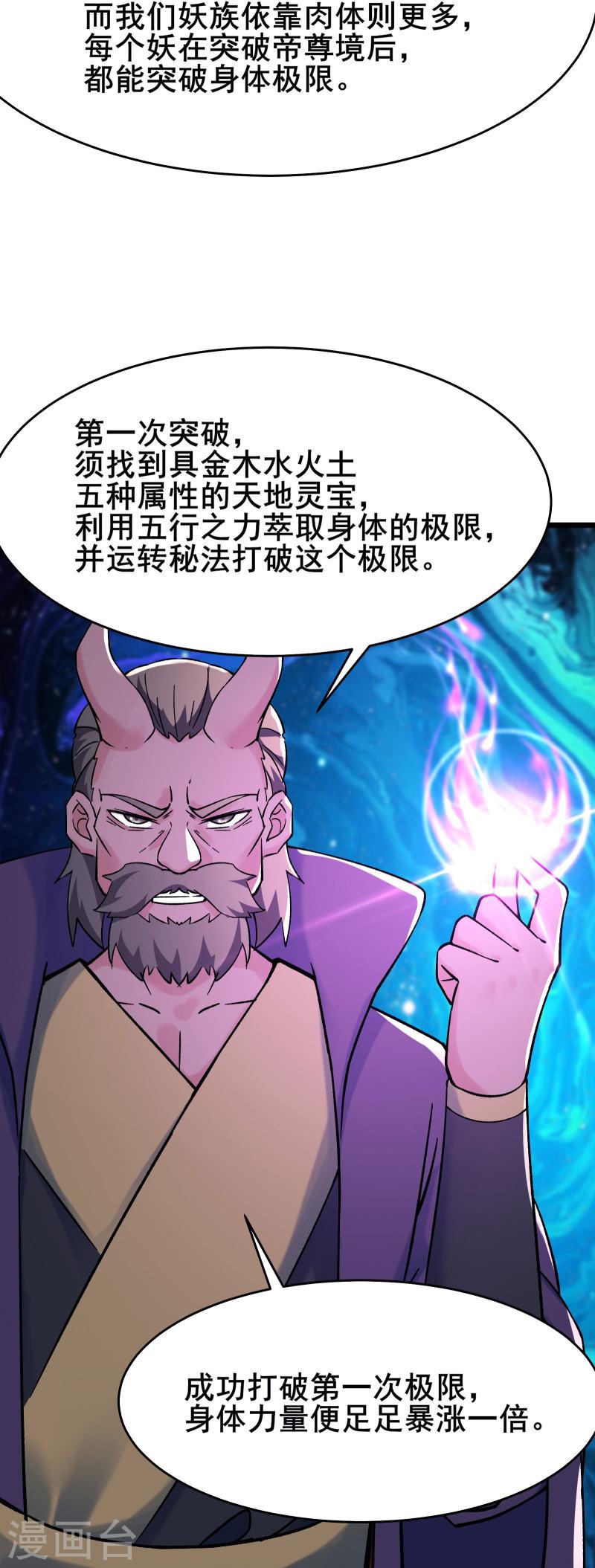 徒弟都是女魔头漫画,第133话 差点暴露人族身份36图