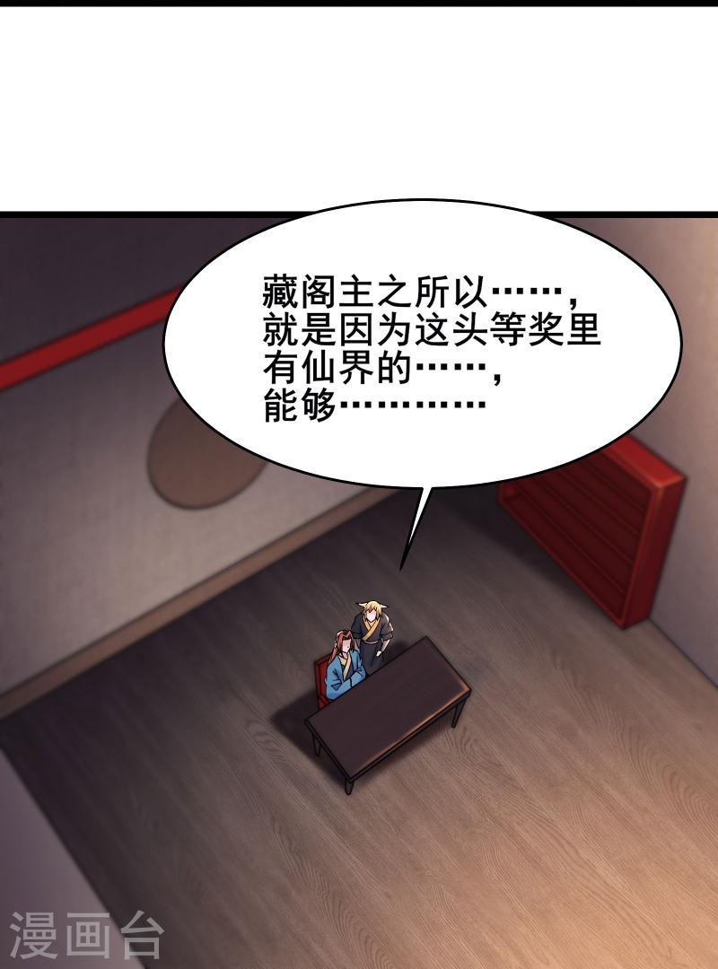 徒弟都是女魔头漫画,第135话 一战成名38图