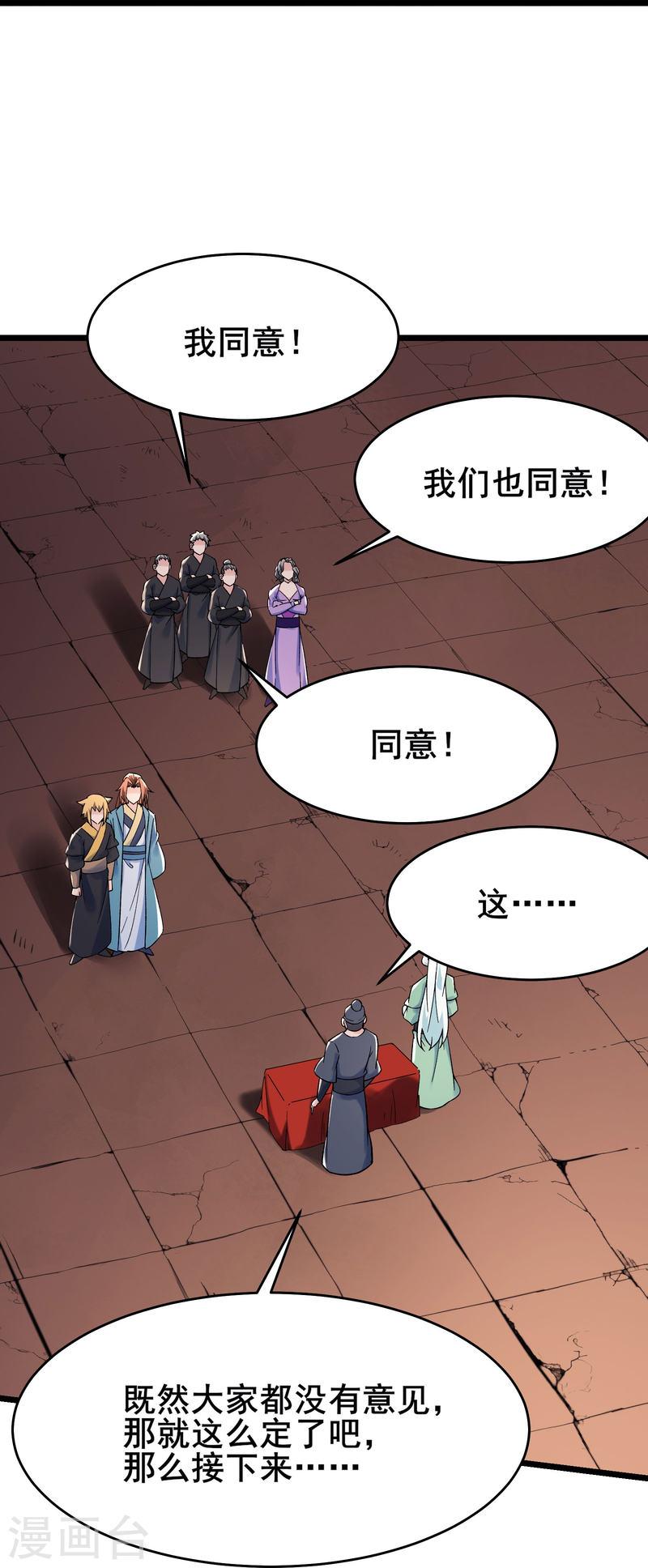 徒弟都是女魔头漫画,第136话 原来是你15图