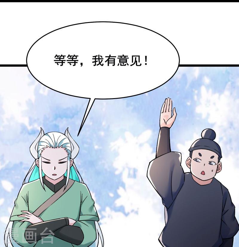 徒弟都是女魔头漫画,第136话 原来是你11图