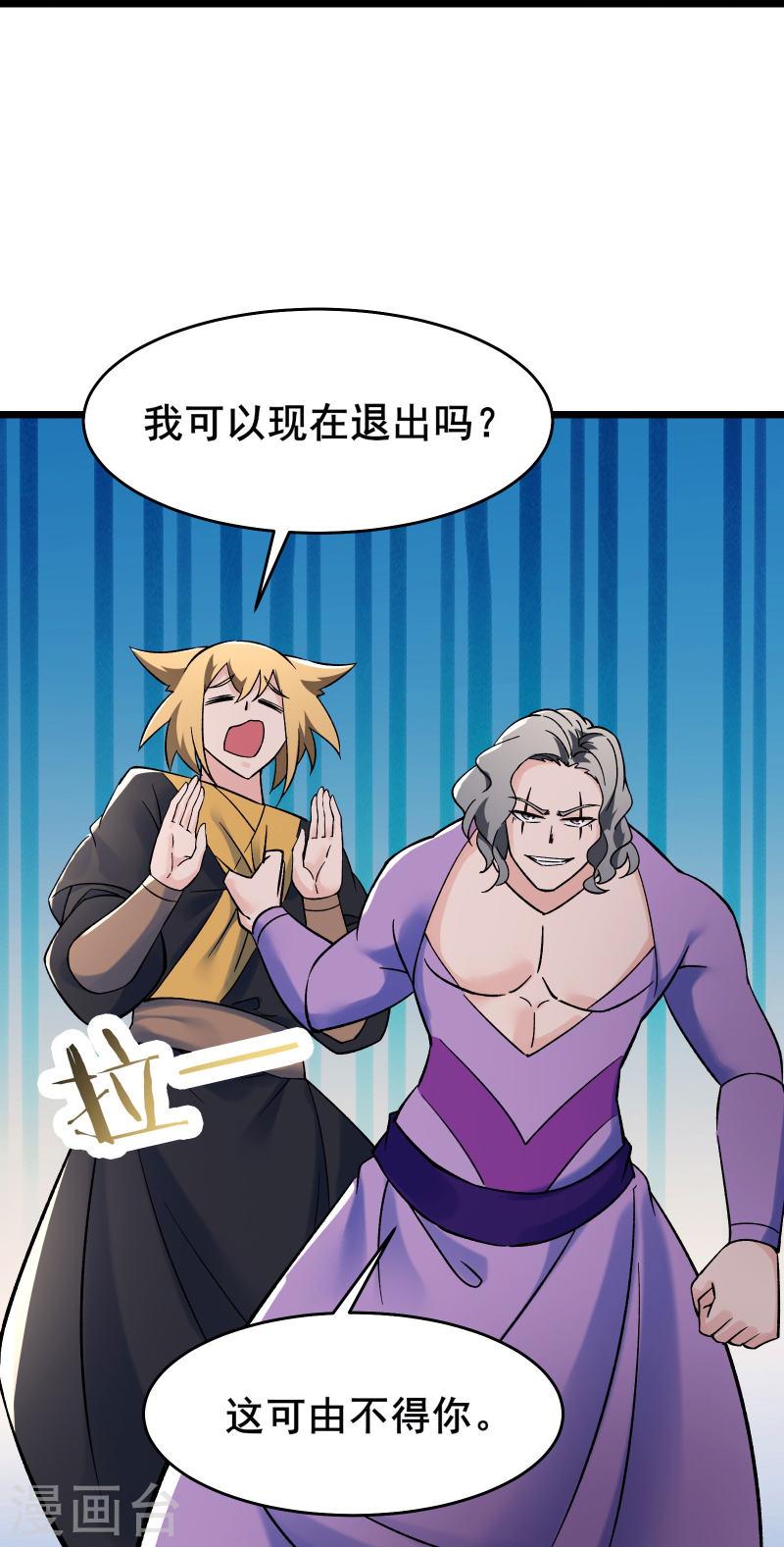 徒弟都是女魔头漫画,第136话 原来是你31图