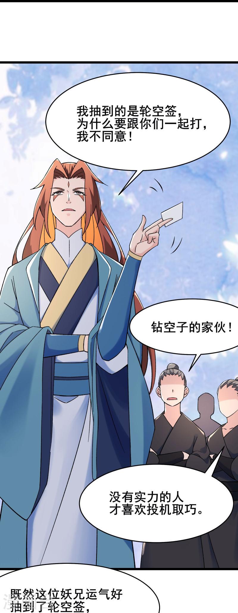 徒弟都是女魔头漫画,第136话 原来是你17图