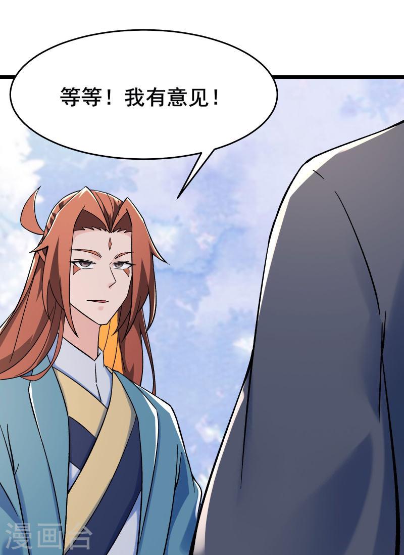 徒弟都是女魔头漫画,第136话 原来是你16图