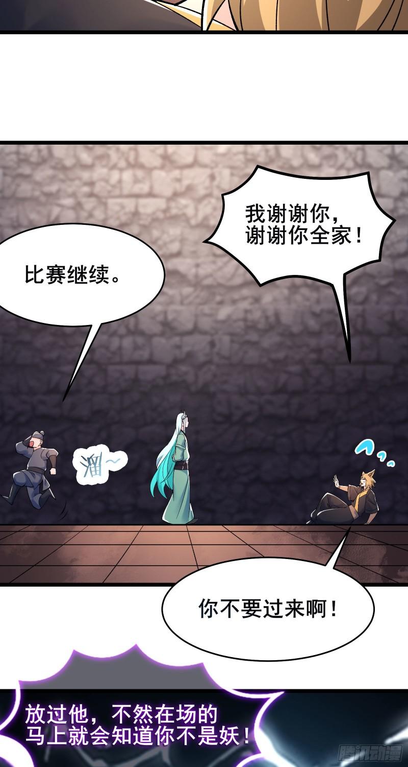 徒弟都是女魔头漫画,第137话 三徒弟—琳风13图