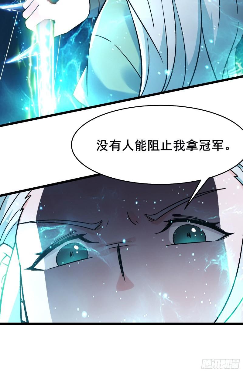 徒弟都是女魔头漫画,第137话 三徒弟—琳风4图