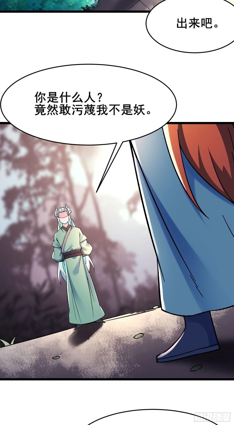 徒弟都是女魔头漫画,第137话 三徒弟—琳风19图