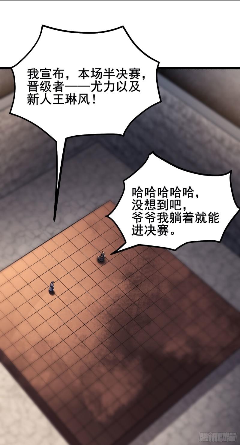 徒弟都是女魔头漫画,第137话 三徒弟—琳风17图