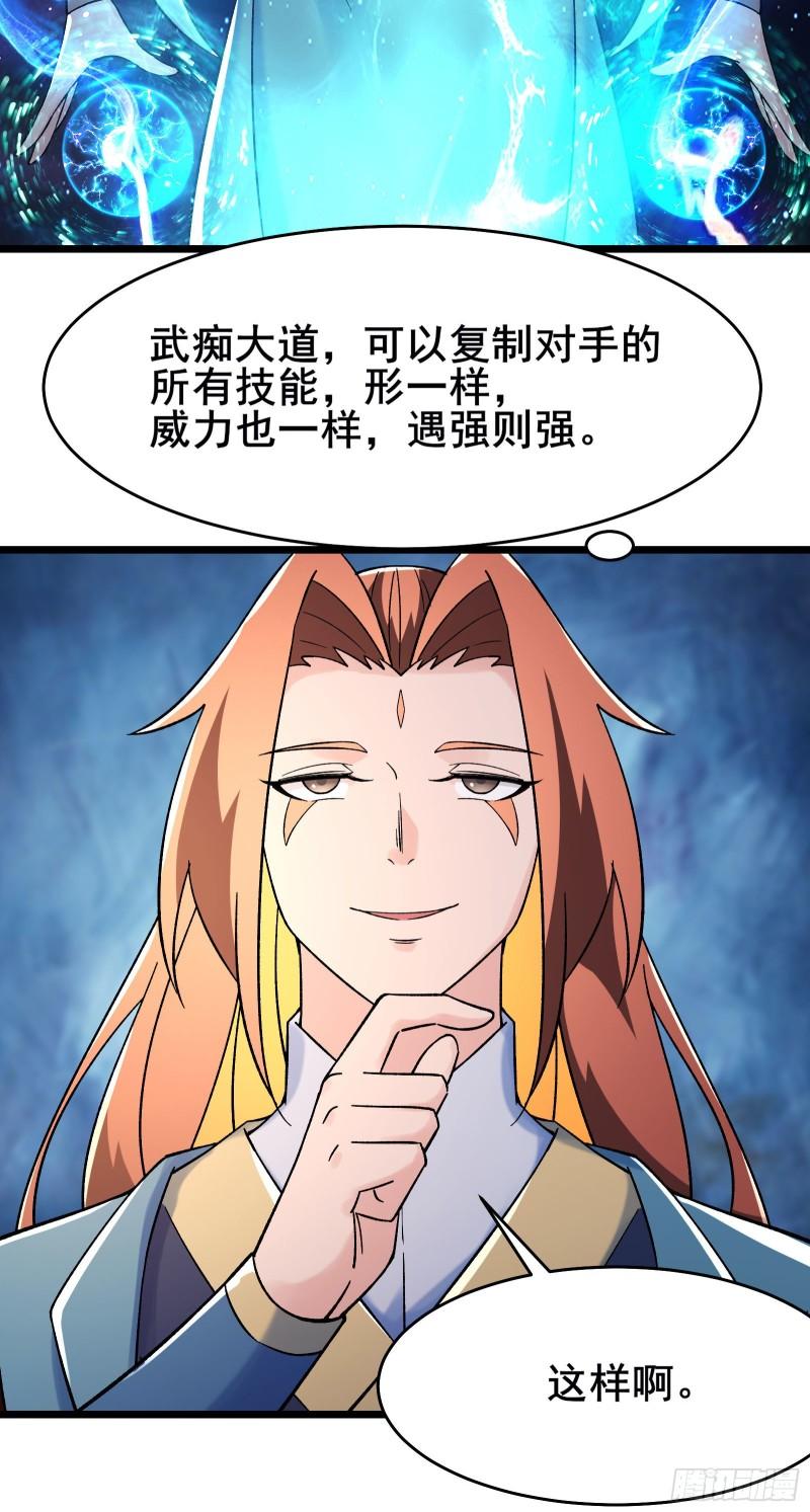 徒弟都是女魔头漫画,第138话 师徒对决31图