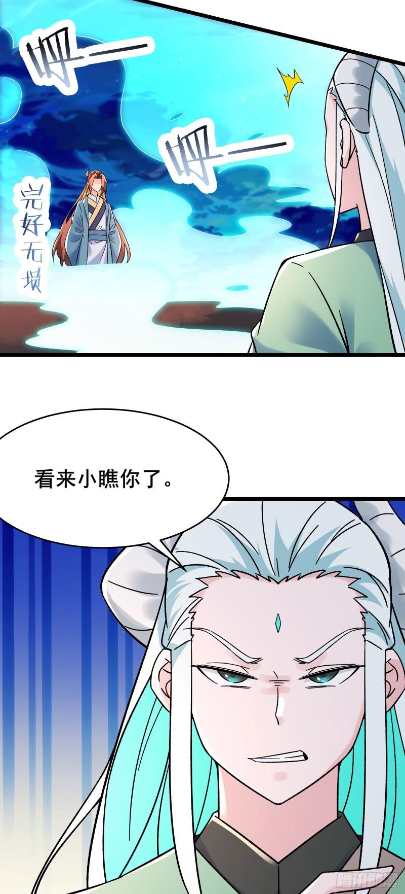 徒弟都是女魔头漫画,第138话 师徒对决19图