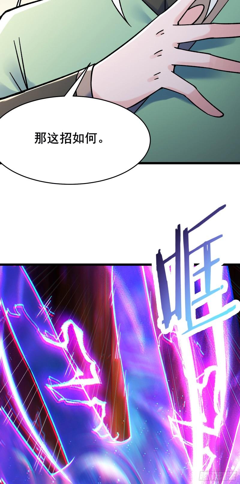 徒弟都是女魔头漫画,第138话 师徒对决20图