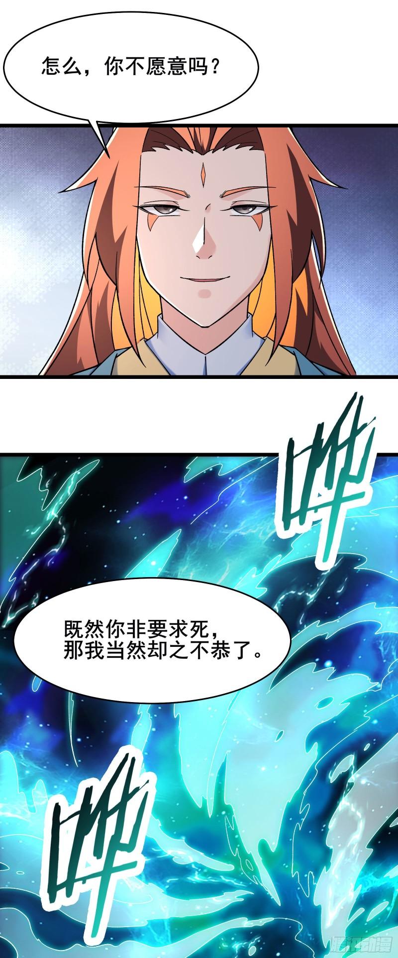 徒弟都是女魔头漫画,第138话 师徒对决13图