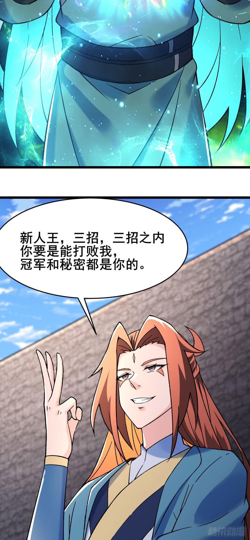 徒弟都是女魔头漫画,第138话 师徒对决11图