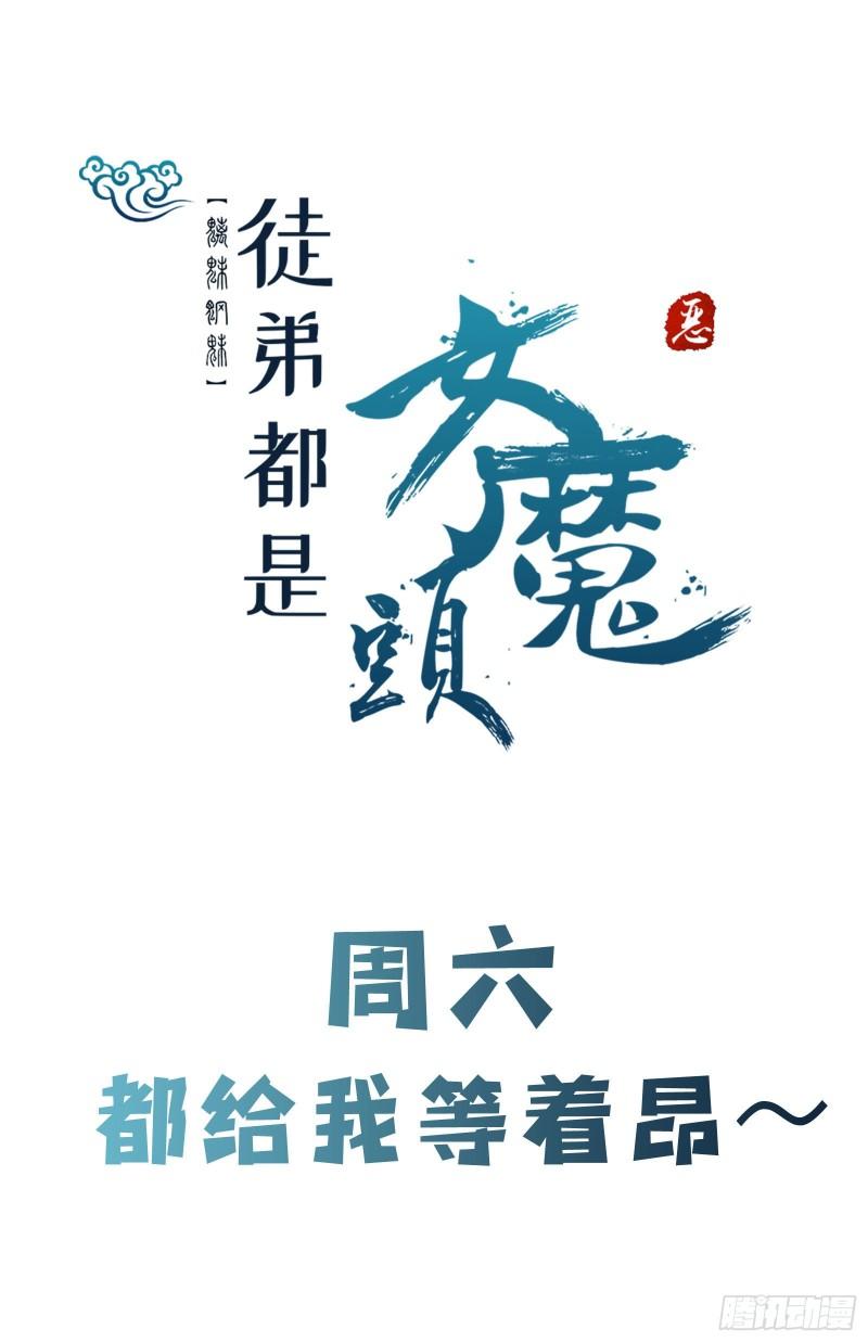 徒弟都是女魔头漫画,第138话 师徒对决35图