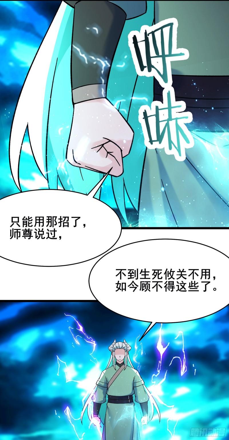 徒弟都是女魔头漫画,第138话 师徒对决28图