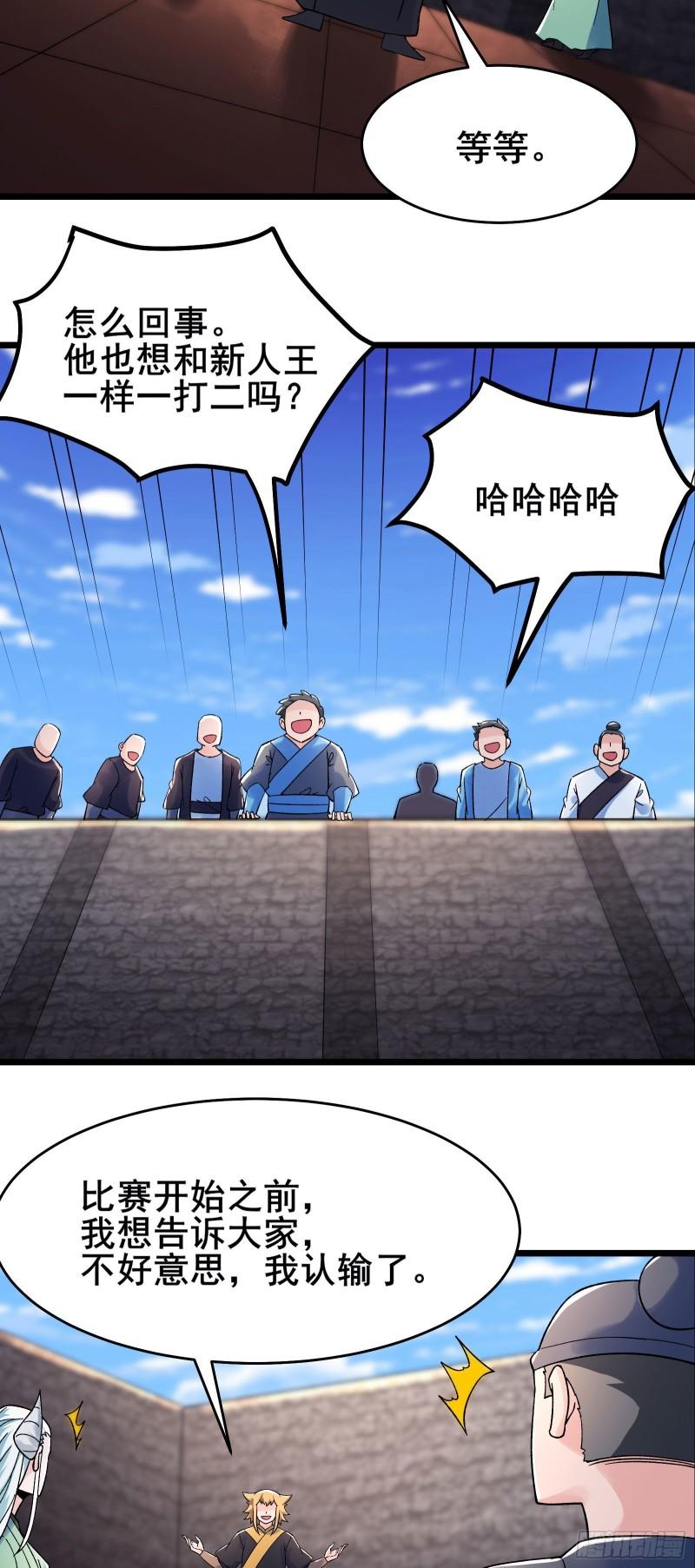 徒弟都是女魔头漫画,第138话 师徒对决6图