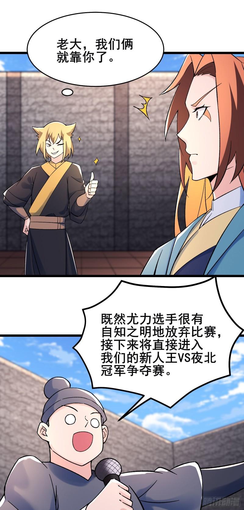 徒弟都是女魔头漫画,第138话 师徒对决8图